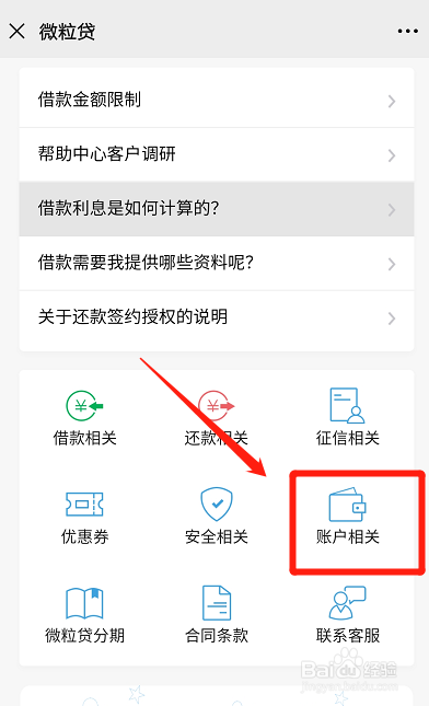 怎么关闭微粒贷?