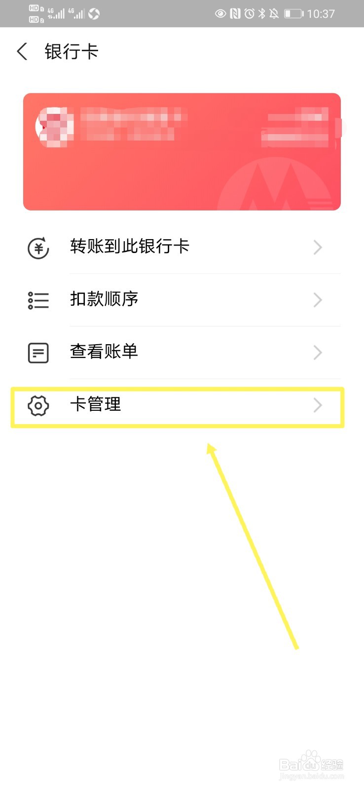 支付宝如何解绑银行卡