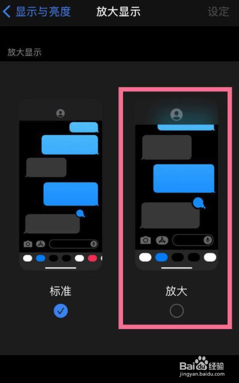 苹果手机桌面图标变大了怎么调小