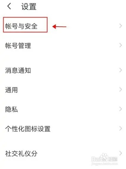 陌陌如何设置修改绑定的手机号