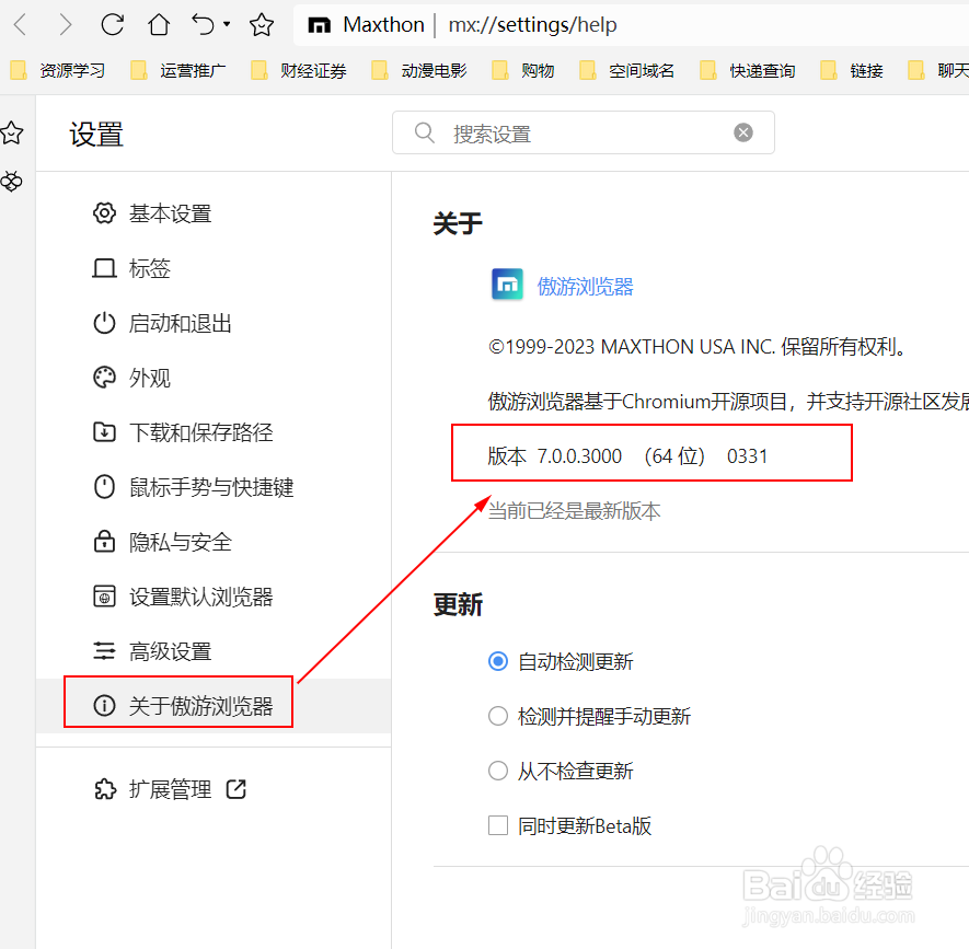 如何查看遨游浏览器版本号