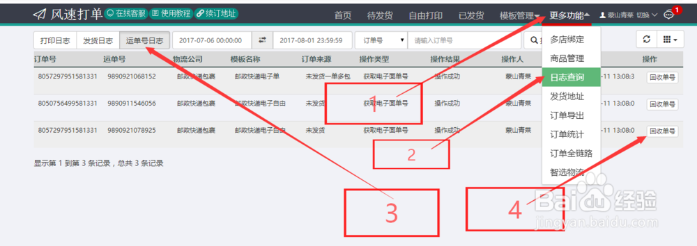 淘宝、阿里、风速打印、打印电子面单—普通单。