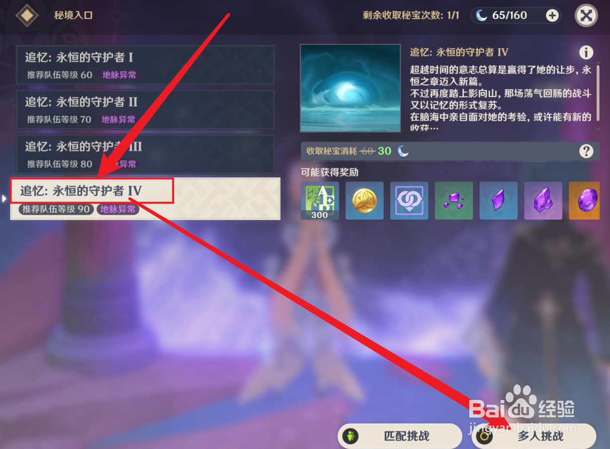 原神万劫之真意怎么获得