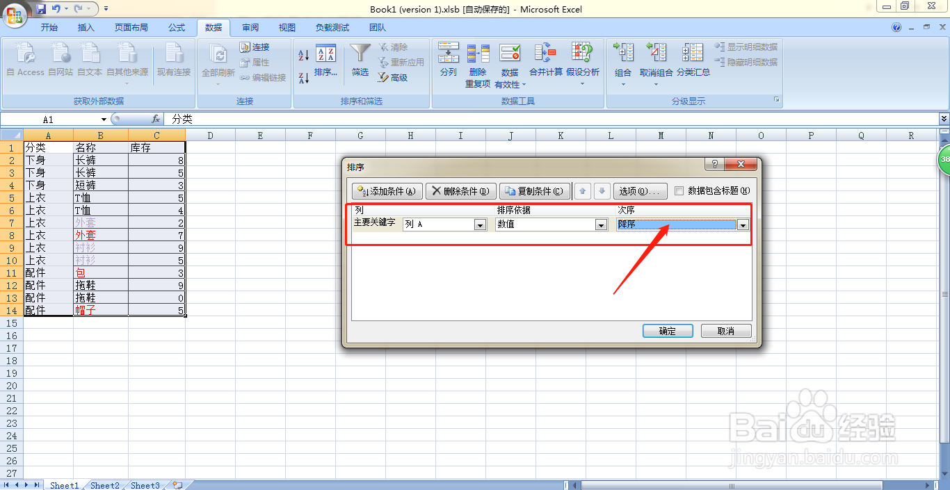 Excel如何按列对单元格进行多种方式排序