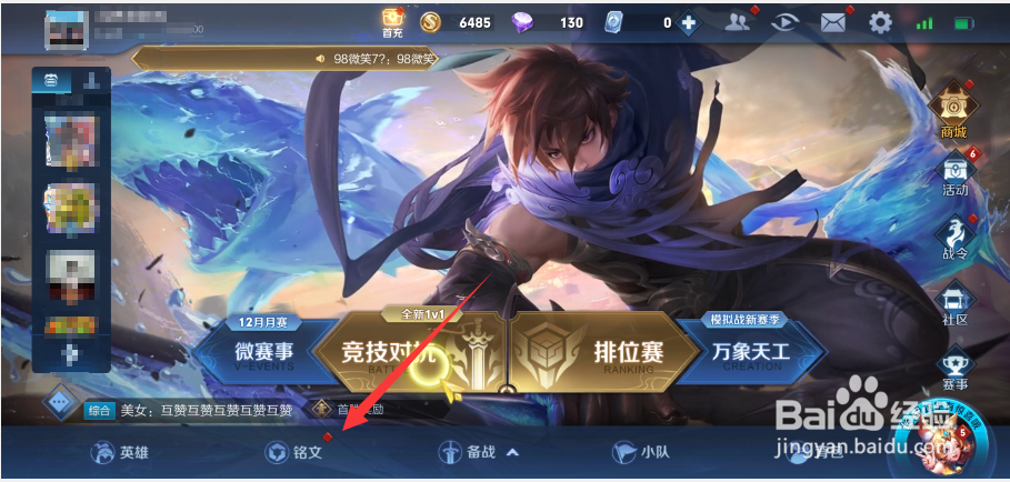 王者荣耀铭文从哪里改动