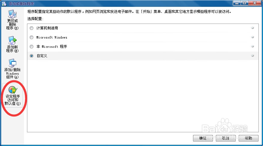 如何修改默认浏览器