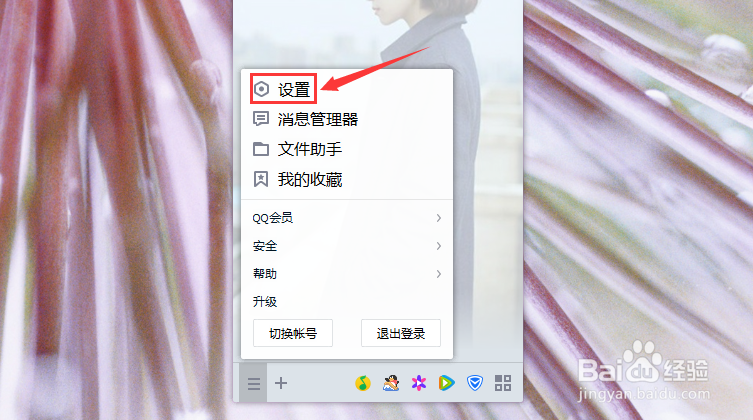 QQ怎么关闭和开启对话框“正在输入”状态