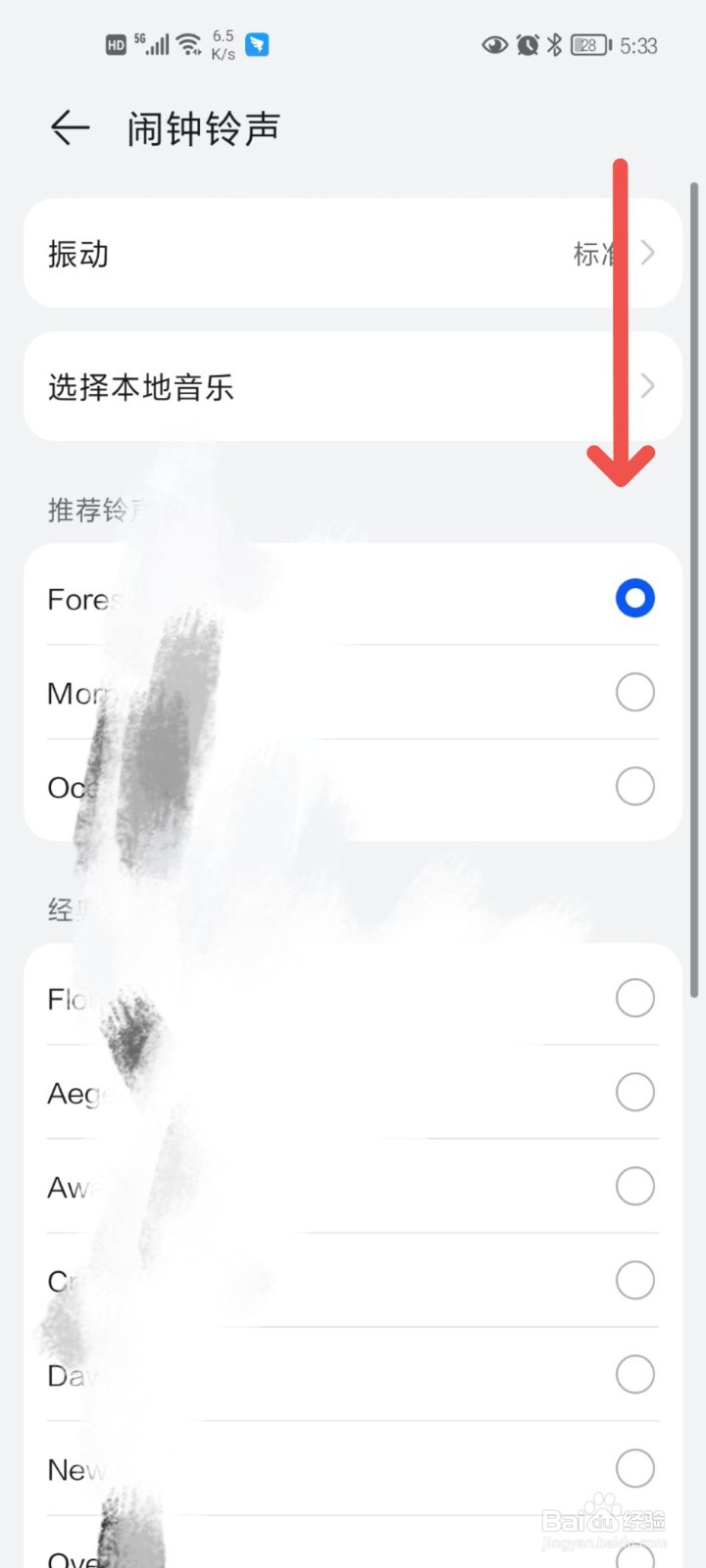 设闹钟铃声怎么设置