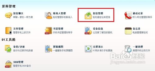 iphone如何备份短信