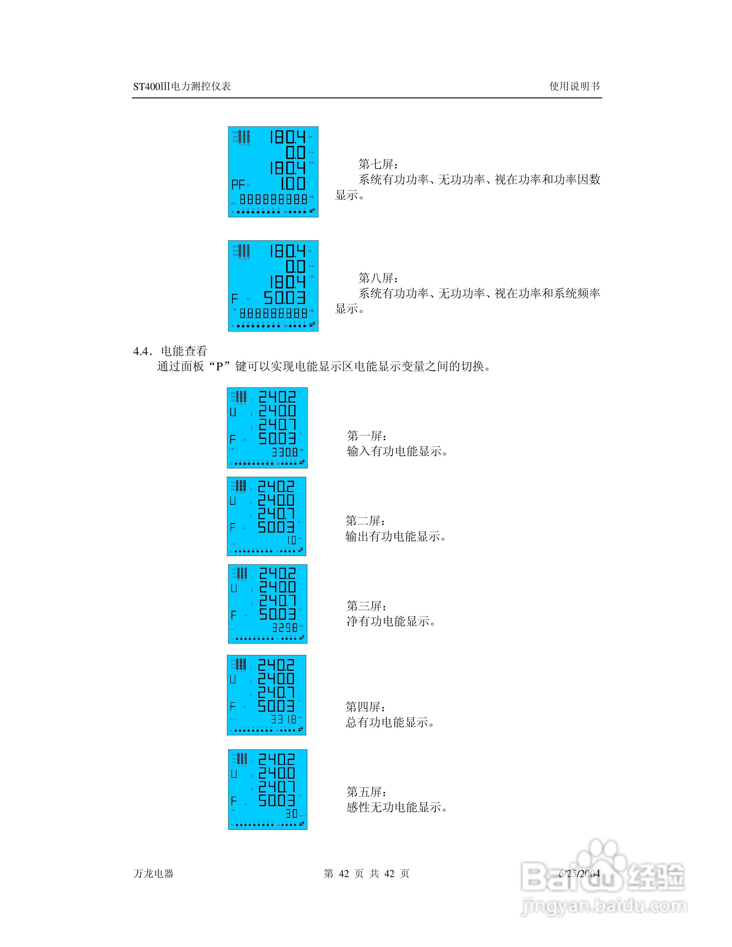 万龙电器ST400III电力测控仪表使用说明书:[5]
