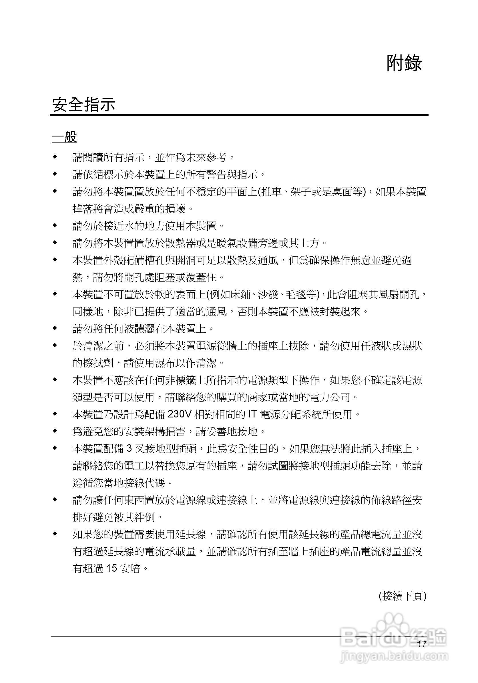 ATEN KVM讯号延长器CE250A使用说明书:[3]