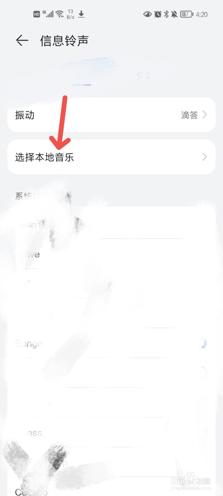 信息铃声怎么设置自定义铃声