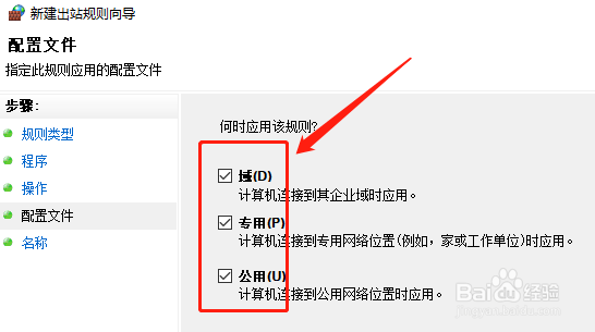 windows10如何禁止单个程序联网
