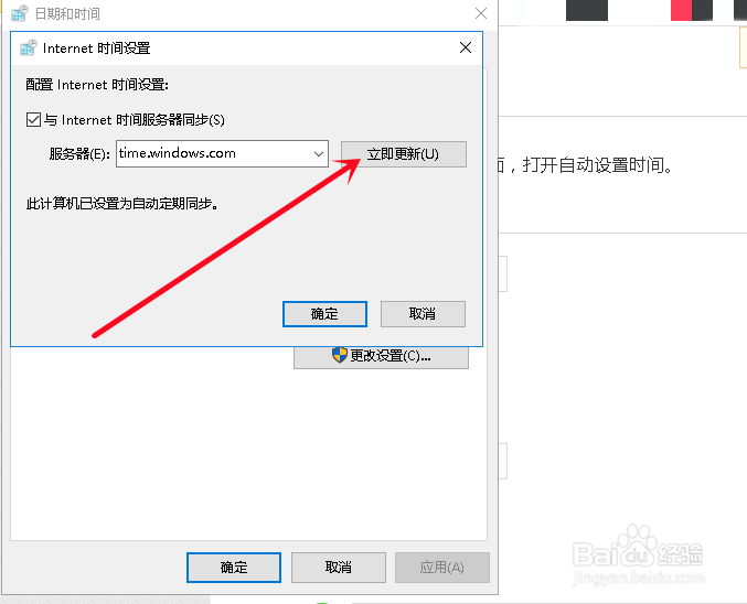 电脑怎么调时间和日期自动更新
