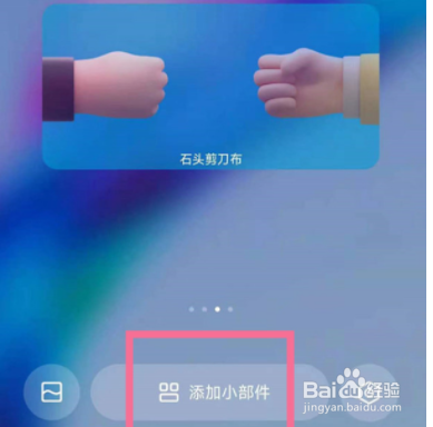 红米k40桌面组件怎么设置