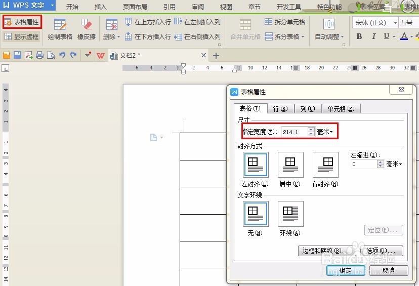 wps的word上怎么查看大于A3尺寸的表格