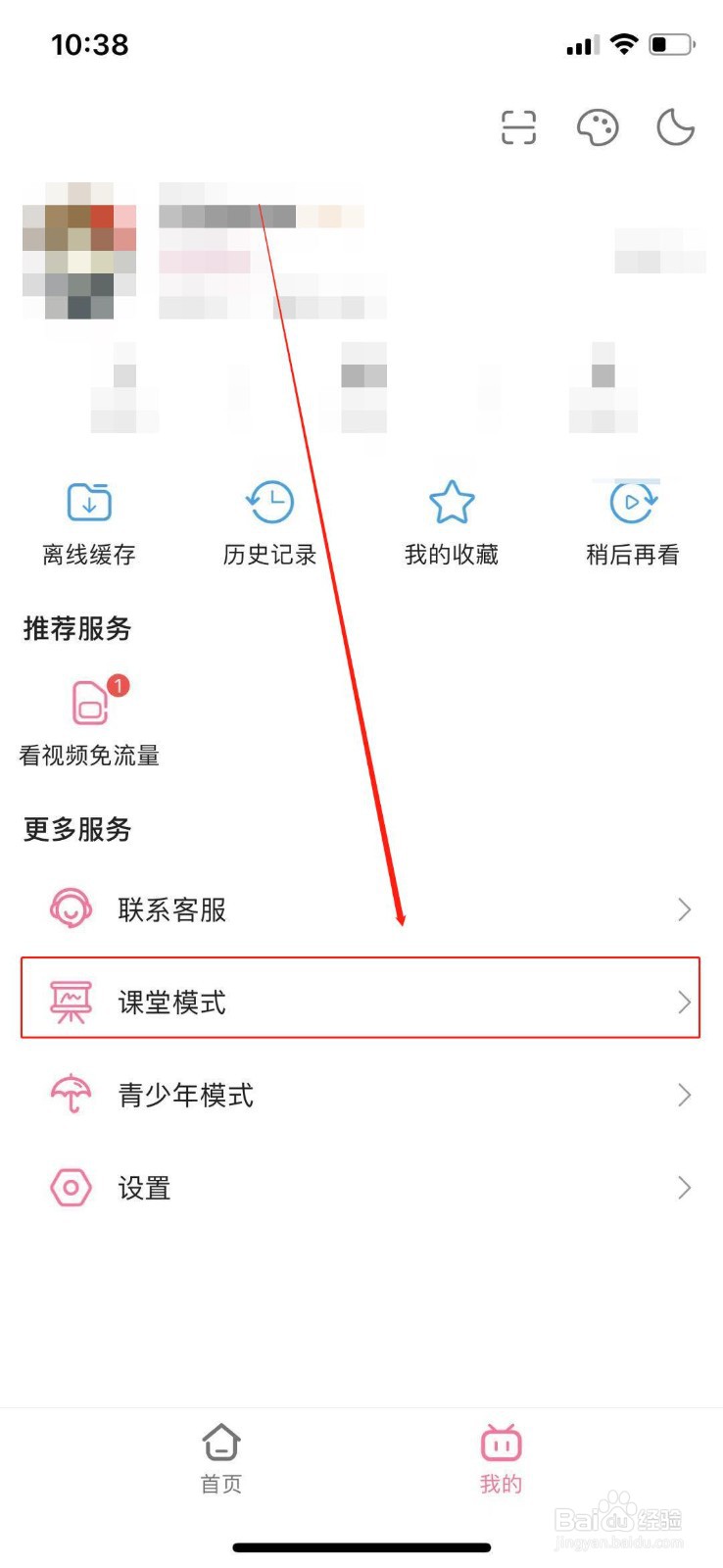 哔哩哔哩怎么关闭课堂模式