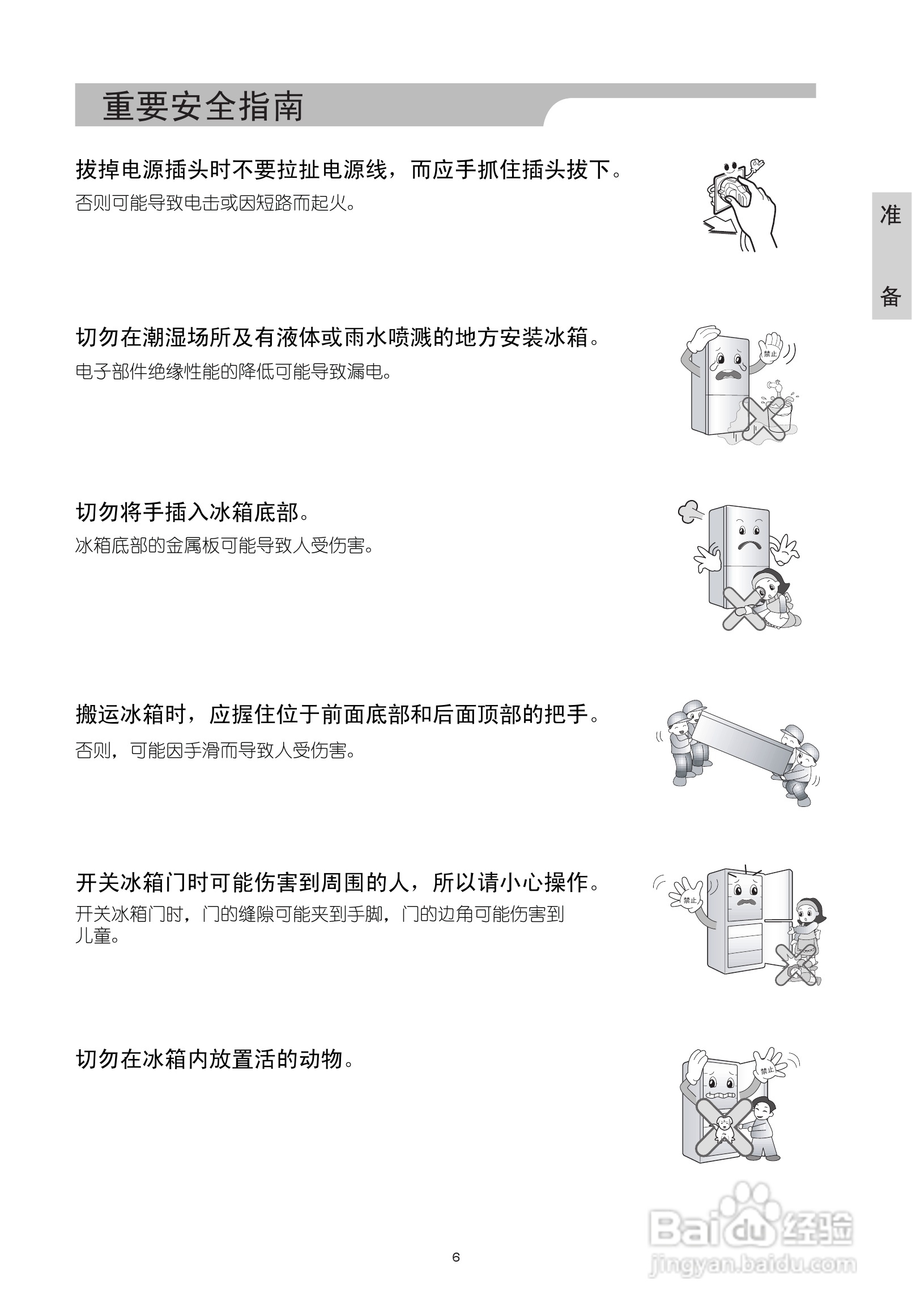 海尔电冰箱BCD-276NDQ系列使用说明书:[1]