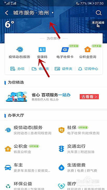 池州安康码怎么申领