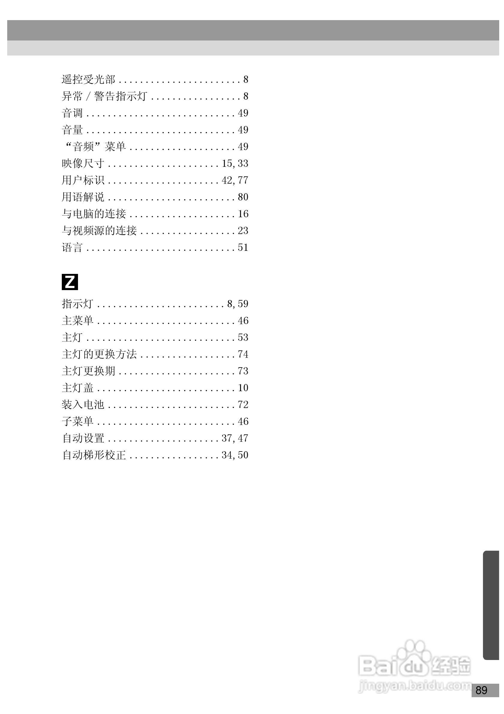 爱普生EMP-720投影机使用说明书:[10]