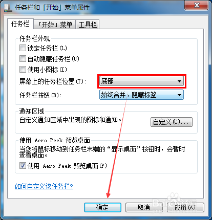 Win7系统屏幕任务栏跑到右边怎么弄到下面底部来