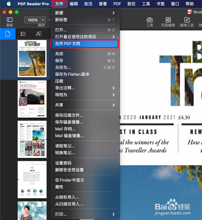 如何合并PDF？怎么把多个PDF合成为一个PDF？