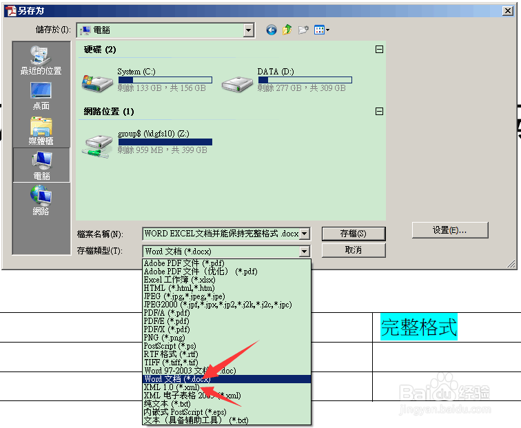 如何将PDF转为WORD/EXCEL文档并能保持完整格式