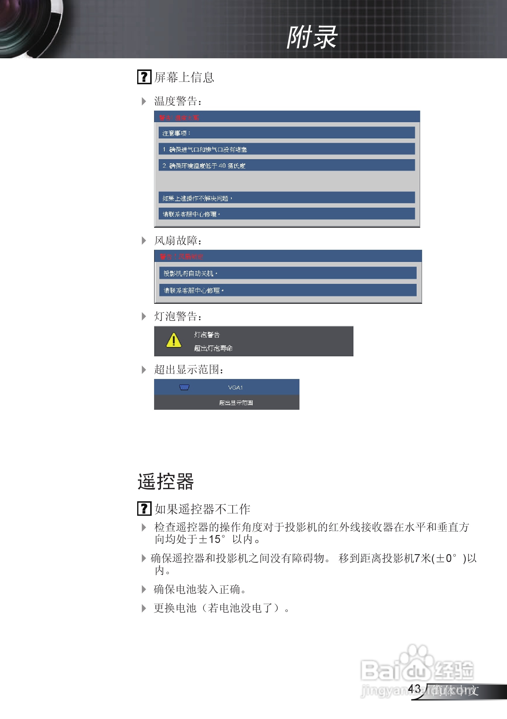 Optoma奥图码EX612投影机使用说明书:[5]
