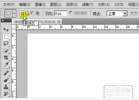 在 Photoshop中使用选区快捷键