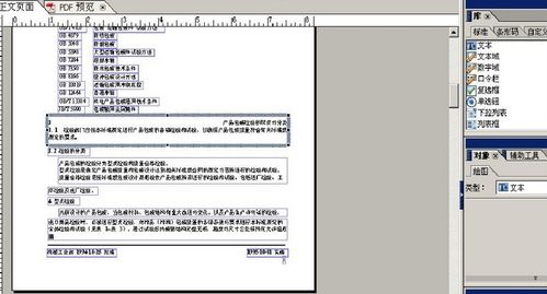 怎样编辑pdf格式文件