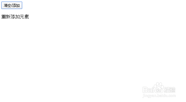 jq怎么清除元素的下级元素并重新添加元素