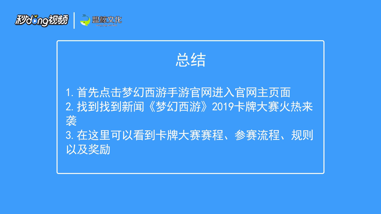 《梦幻西游》第三届卡牌大赛怎么参加