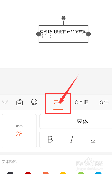 在手机WPS幻灯片中怎样将横排文本框转为竖排
