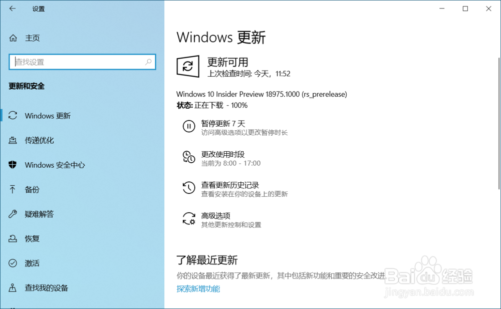 Win 10 20H1 预览版18975版系统更新教程