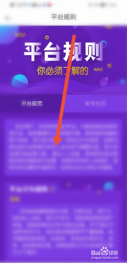 如何使用声吧聊天交友APP查看平台规则?