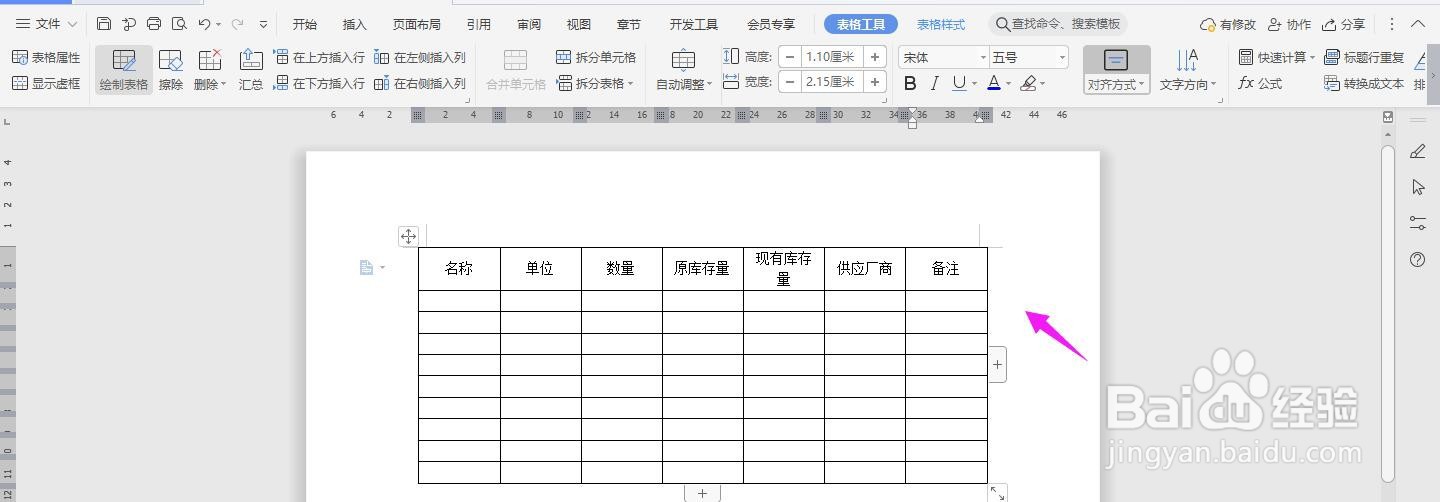 WPS2019 Word怎么制作材料进库日统计报表