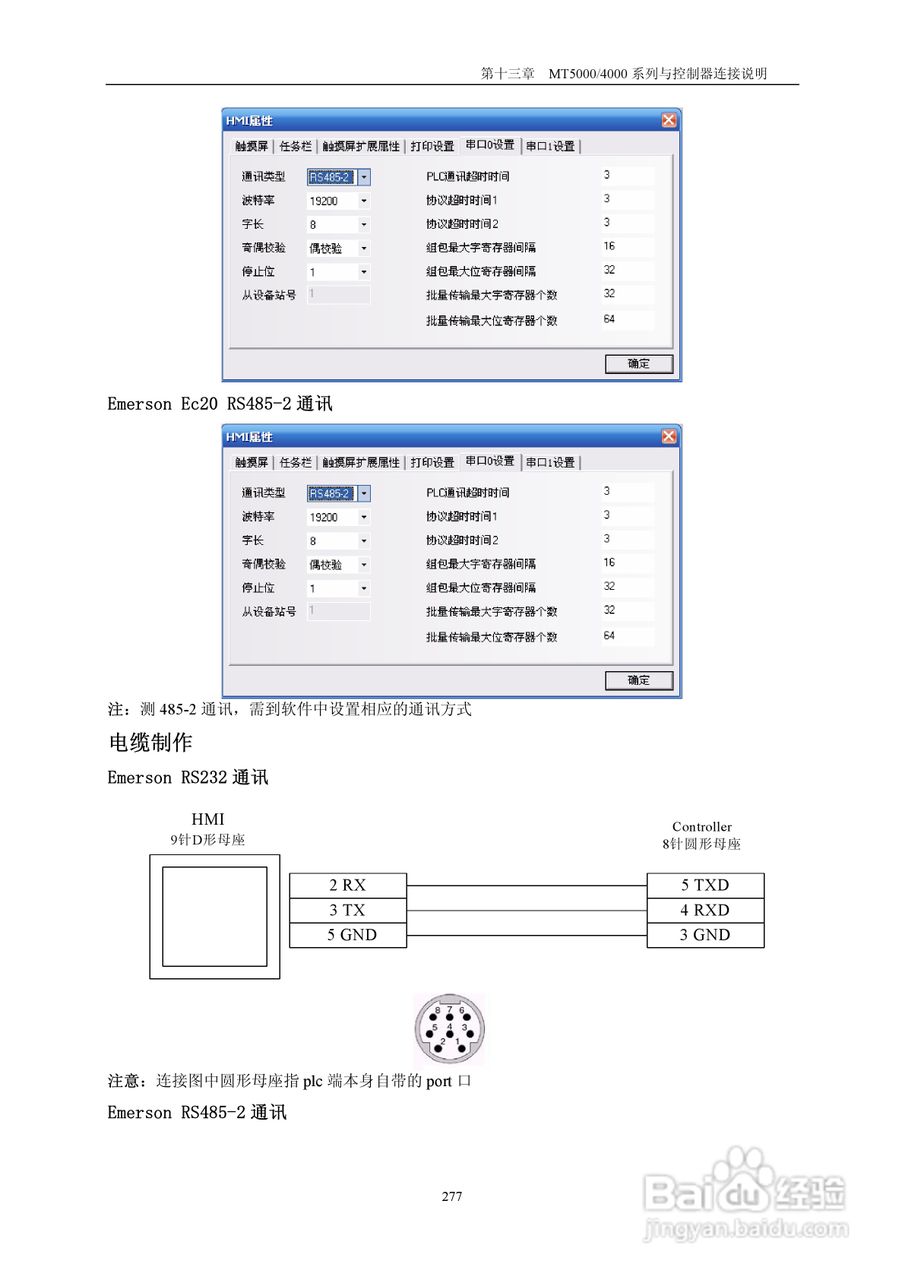 MT4000系列触摸屏使用手册:[28]