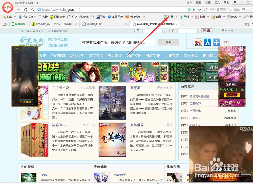 浏览器如何屏蔽广告