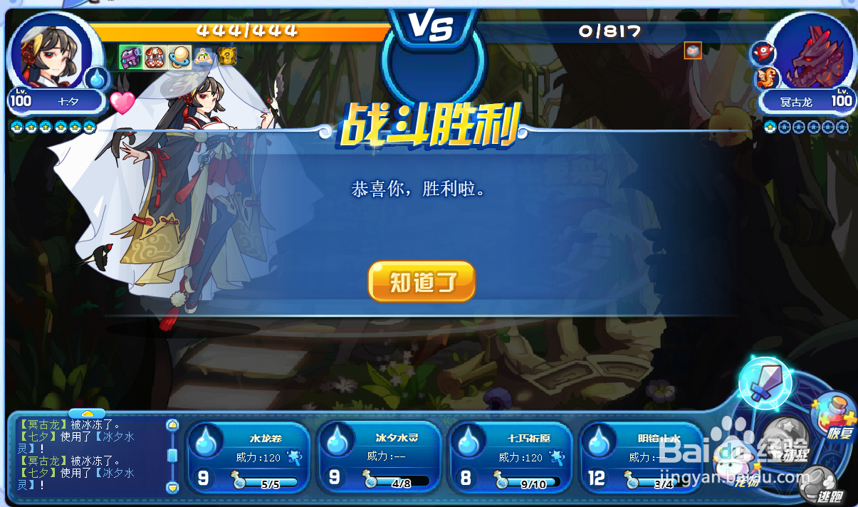 洛克王国冥古龙怎么获得#校园分享#