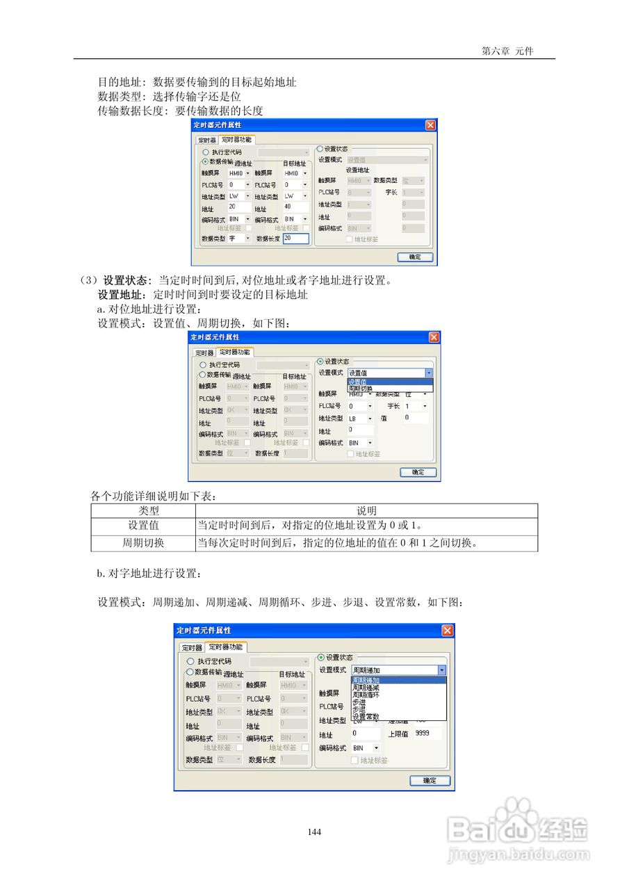 MT4000系列触摸屏使用手册:[15]