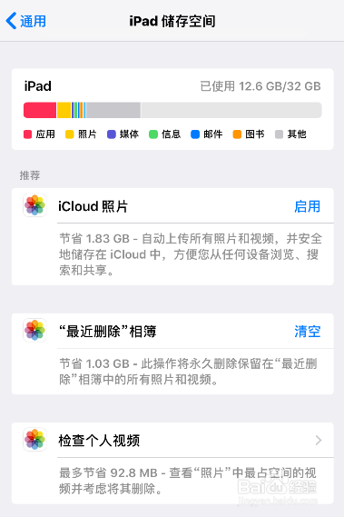 iPad闪退如何修复？