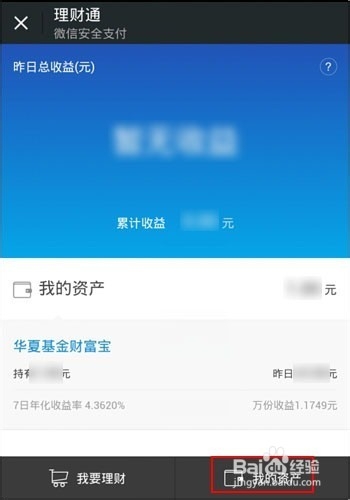 理财通安全卡如何更换