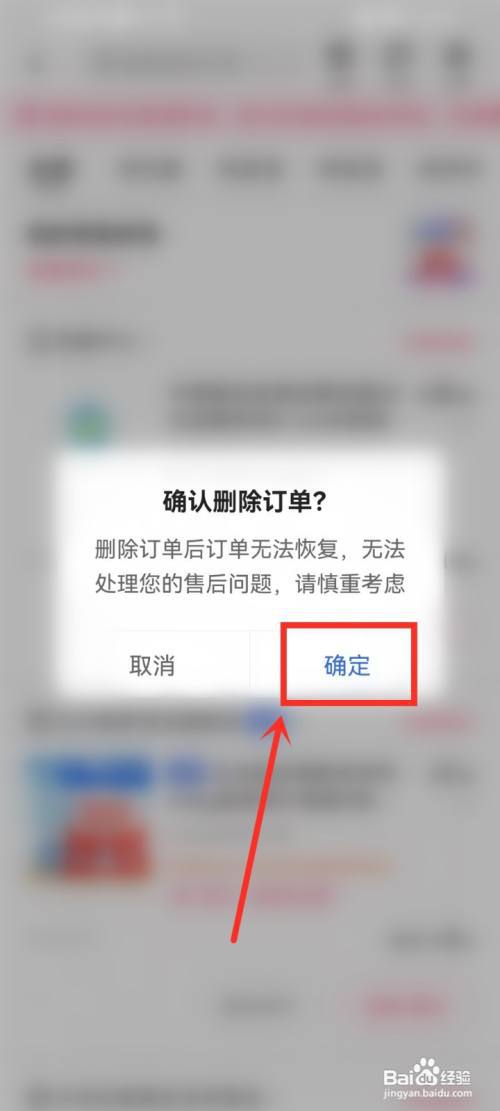 快手未支付订单怎么删除