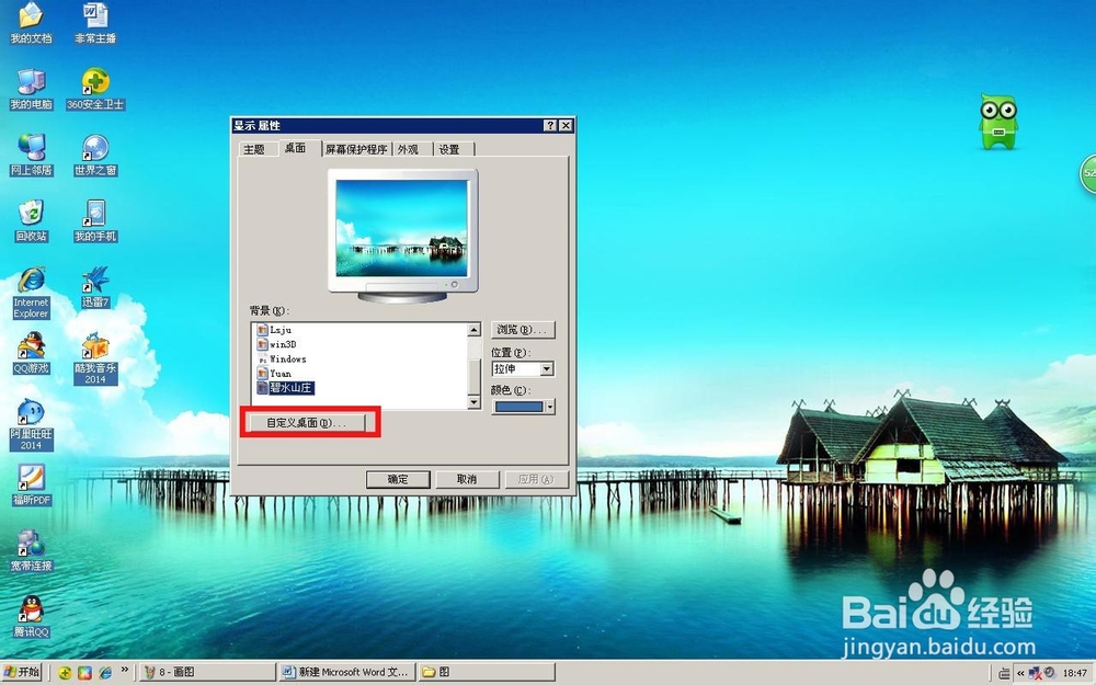 怎么样才能去掉桌面图标的阴影