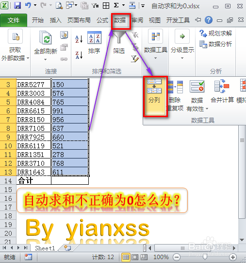 Excel中自动求和不正确为0怎么办