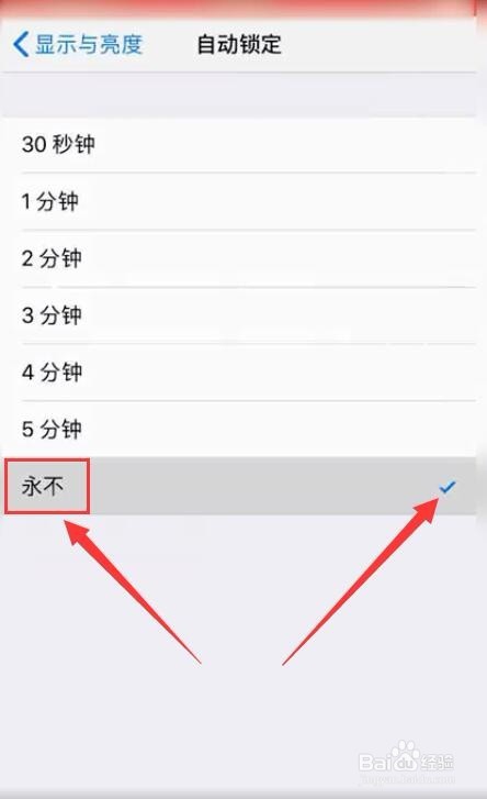 苹果手机怎样设置长亮