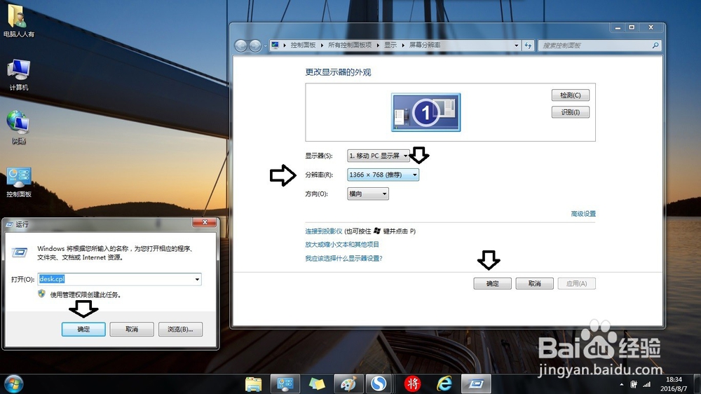 如何在Windows 7操作系统调整分辨率