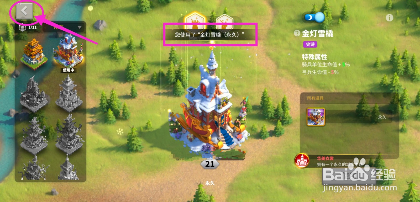 万国觉醒怎么使用金灯雪橇