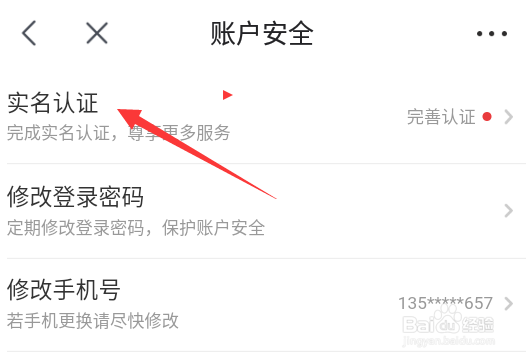 京喜APP怎么完成实名认证