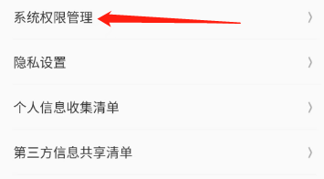 华夏风物如何查看系统权限管理